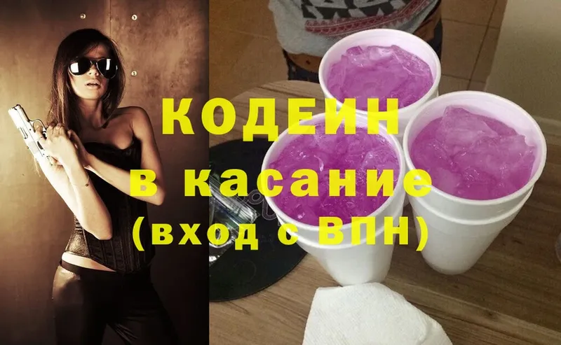 купить   мега ТОР  Codein Purple Drank  Галич 