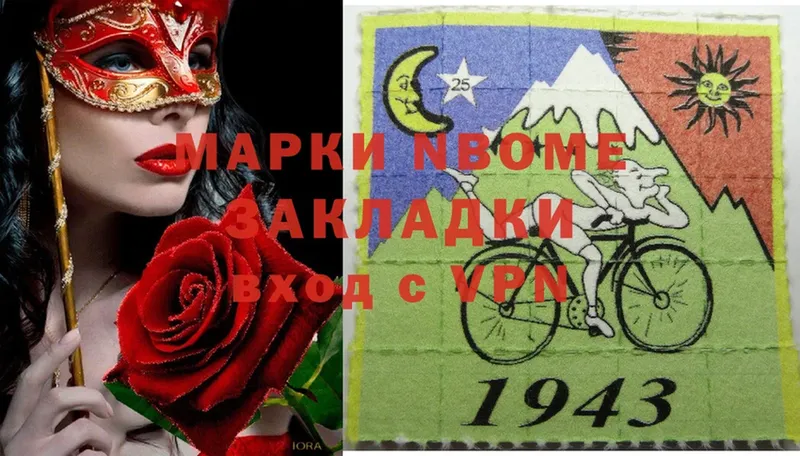 Марки N-bome 1500мкг  Галич 